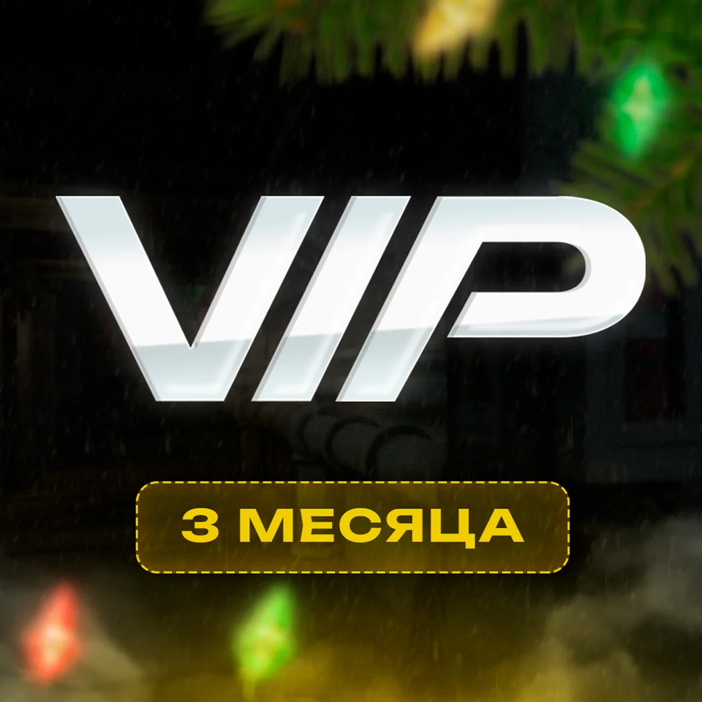 VIP-Gold - 3 месяца