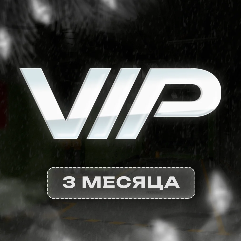 VIP-Premium - 3 месяца