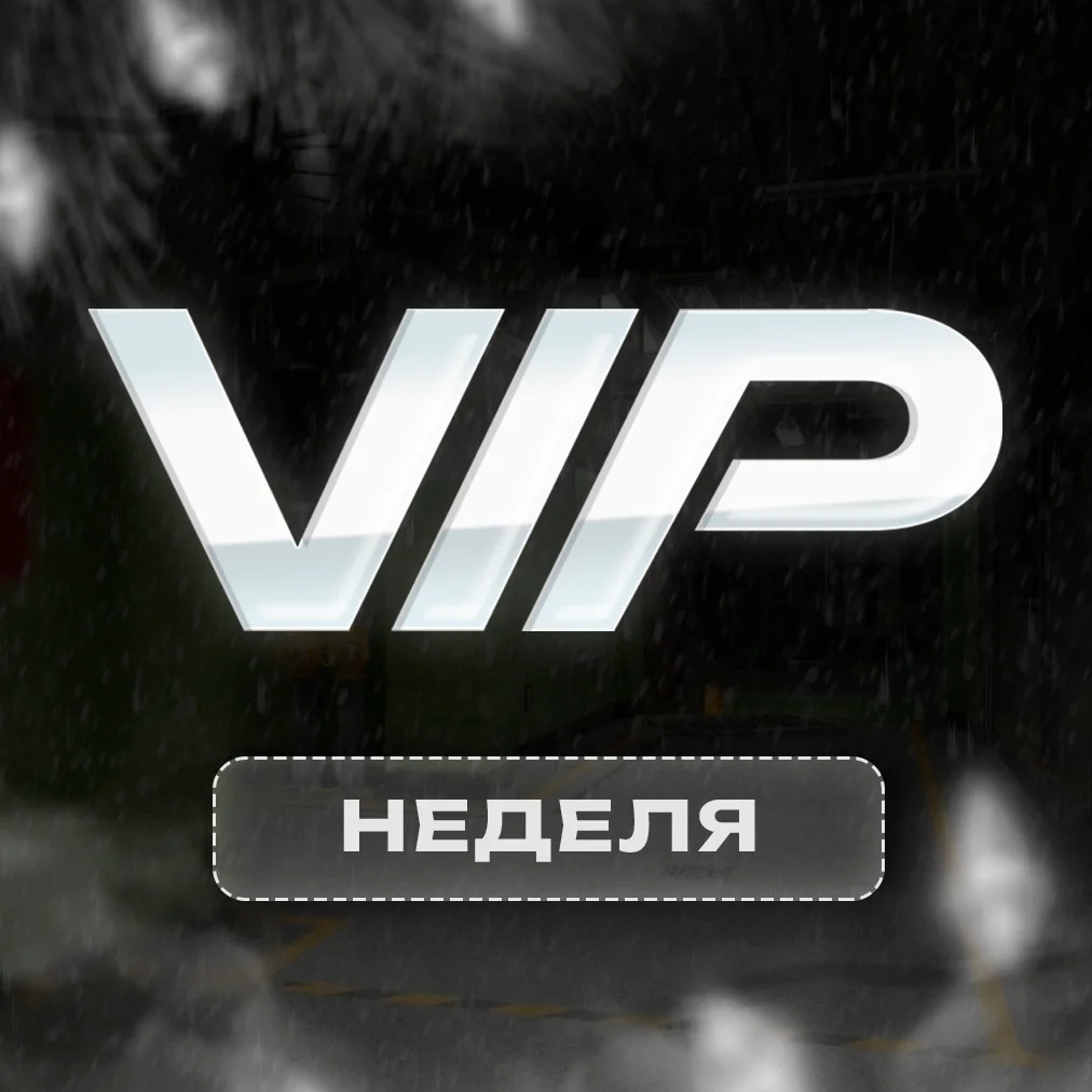 VIP Premium  - неделя