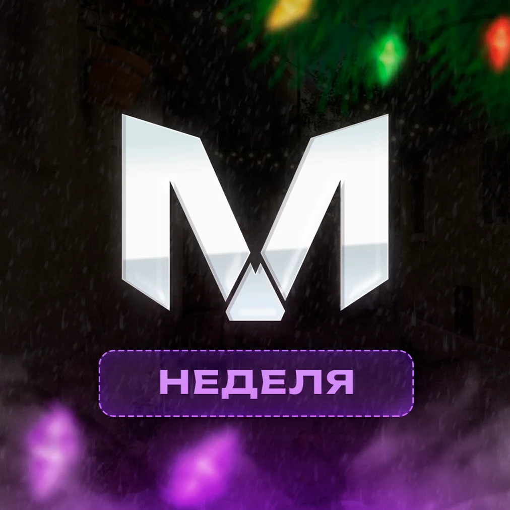 Moderator - неделя